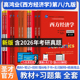 9版 微观经济学宏观经济学教材笔记课后习题集考研真题详解学习指导书2027考研官方正版 第八版 第七版 8版 高鸿业圣才西方经济学第九版