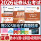 证券投资顾问发布证券研究 天一金融 2026年新版 新大纲证券从业资格考试金融市场基础知识证券市场基本法律法规教材真题卷刷题1000