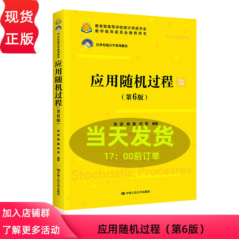 应用随机过程张波商豪邓军