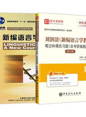 新编语言学教程刘润清文旭笔记