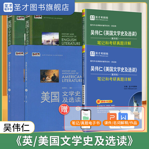 吴伟仁英美国文学史及选读