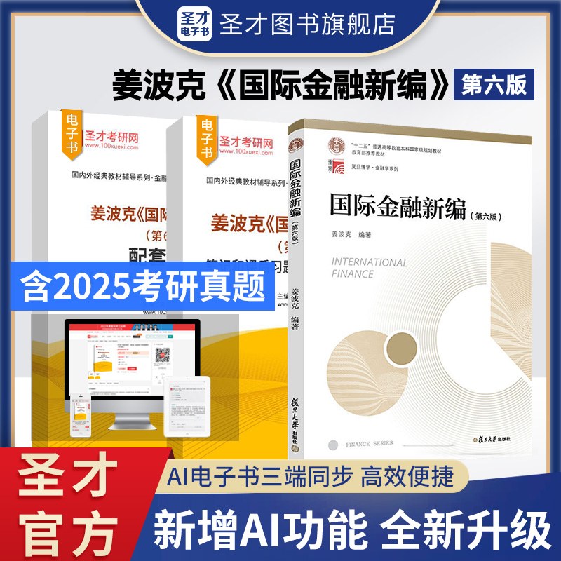 国际金融新编姜波克第六版
