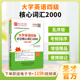 备考2026大学英语四级核心词汇2000四级英语词汇本cet4四级考试英语词汇乱序版 高频词汇真题网课圣才 英语四六级词汇书单词电子版