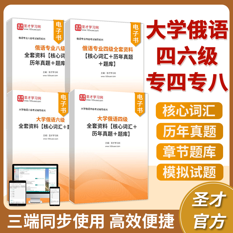 2026大学俄语四级真题俄语专四真题俄语公共四级专业八级单词高频词汇俄语公共四级俄语专八专四公共四级六级四六级电子书CRT4CRT6