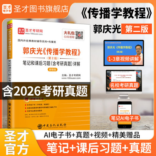 赠本书AI电子书（含2025考研真题）