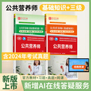 公共营养师三级教材基础知识课程题库四级教材过关习题集题库含历年真题资格考试培训圣才中国劳动社会保障 官方正版 2025新版
