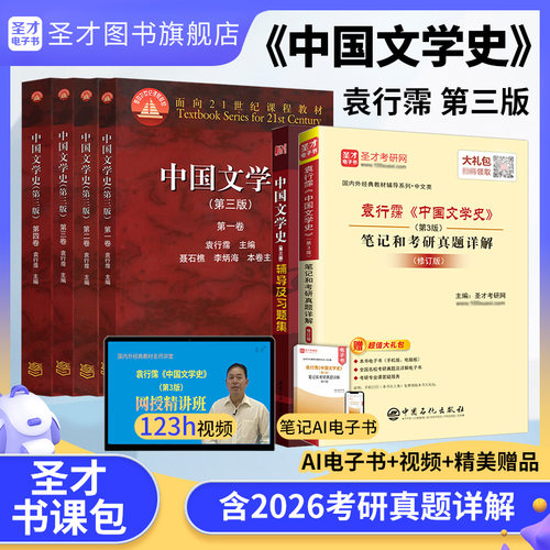 中国文学史袁行霈第三版