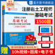 备考2026年注册岩土工程师基础考试过关习题1500题修订版 真题答案全国勘察设计注册工程师土木工程师岩土仿真考试题库视频圣才