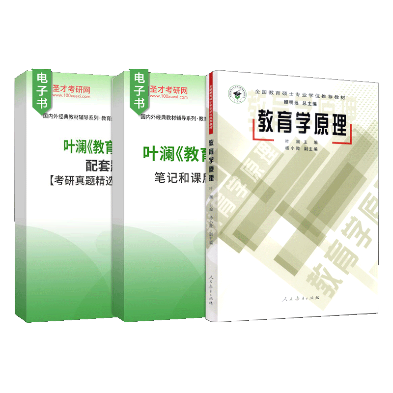 叶澜教育学原理教材笔记题库圣才