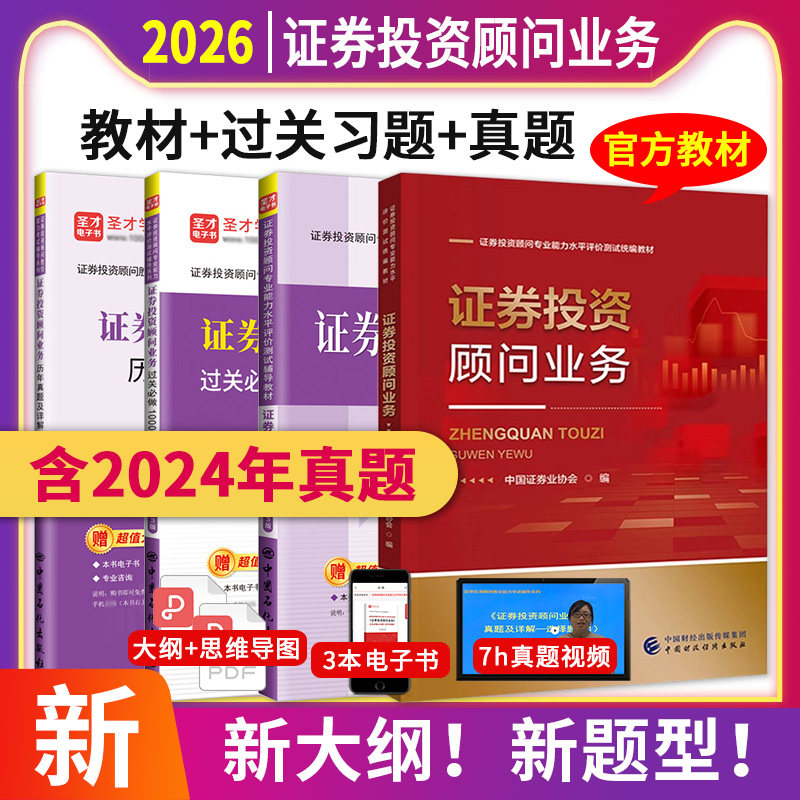 2026证券从业资格证考试教材历年真题试卷上机题库金融市场基础知识证券市场法规新大纲证券投资顾问发布证券VIP冲刺刷题班