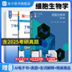 细胞生物学第五版 医学翟中和 丁明孝王喜忠教材笔记和课后习题详解考研真题答案圣才2027考研辅导与习题集学习指南名词解释官方正版