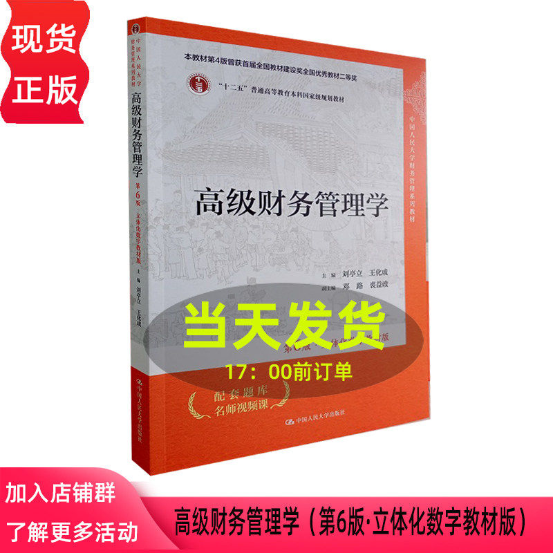 高级财务管理学第六版