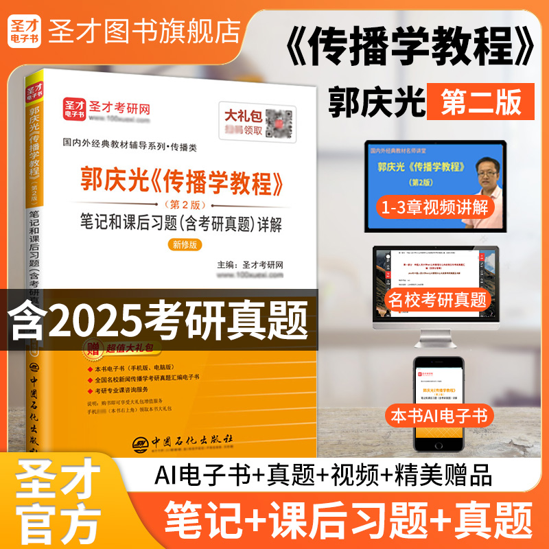 赠本书AI电子书（含2025考研真题）