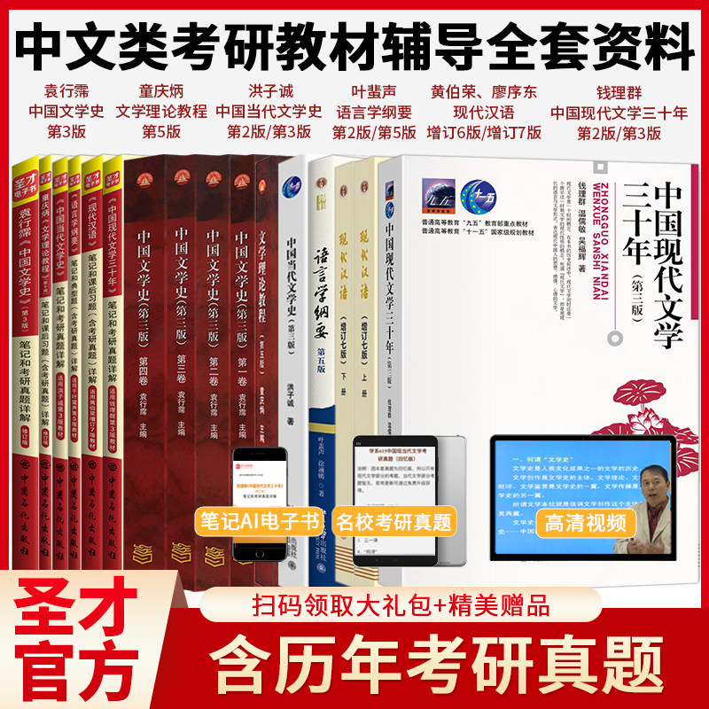 现代汉语黄伯荣廖序东叶蜚声徐通锵语言学纲要中国当代文学史洪子诚中国文学史袁行霈中国现代文学三十年钱理群文学理论教程童庆炳