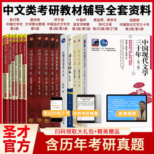 现代汉语黄伯荣廖序东叶蜚声徐通锵语言学纲要中国当代文学史洪子诚中国文学史袁行霈中国现代文学三十年钱理群文学理论教程童庆炳
