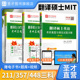 2027翻译硕士英语考研真题211MTI汉语写作与百科知识448英语翻译基础357专硕士答案详解视频网课翻硕题库圣才 全套3本