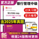 银行从业资格证考试中级银行管理过关习题集真题题库搭个人理财贷款 教材辅导书 风险管理法规银从中级圣才官方正版