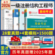 备考2026一级注册结构工程师基础考试历年真题过关习题答案详解模拟题库一注一级注册结构师公共专业视频教材规范圣才官方