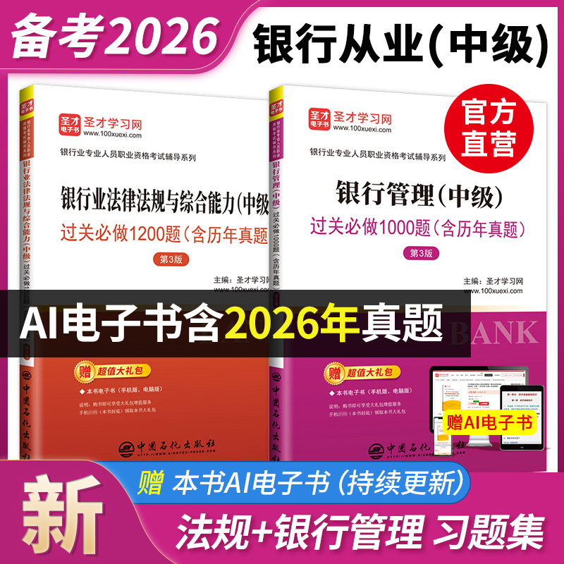 银行管理+法规中级过关习题题库图片