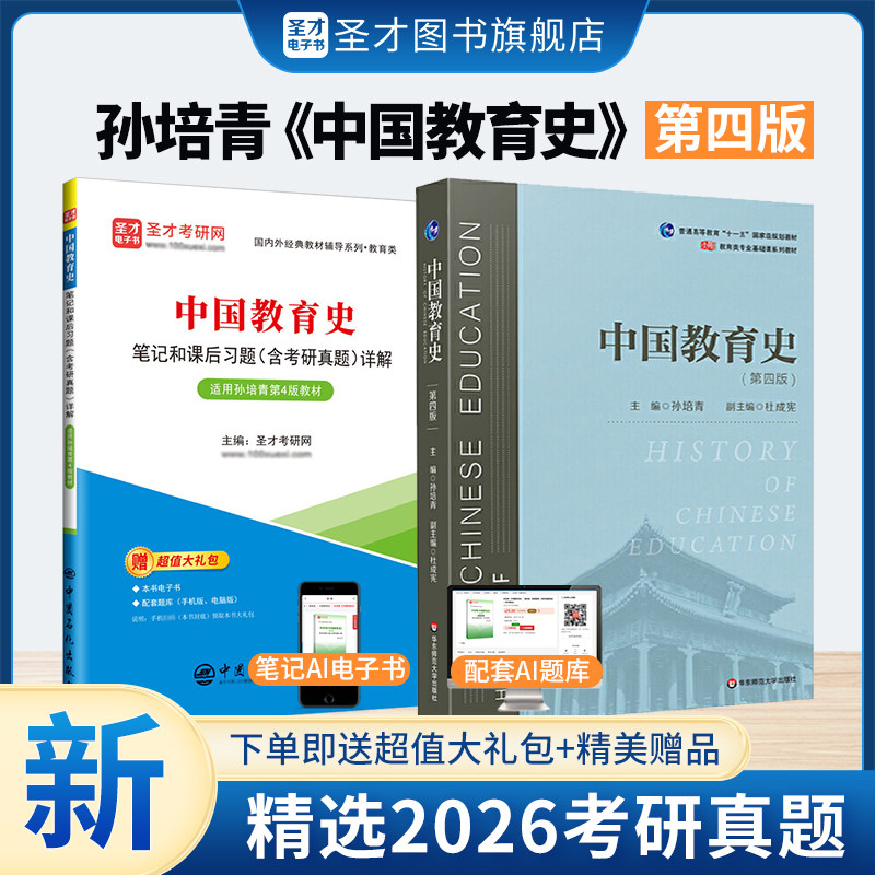 中国教育史孙培青第四版教材笔记图片