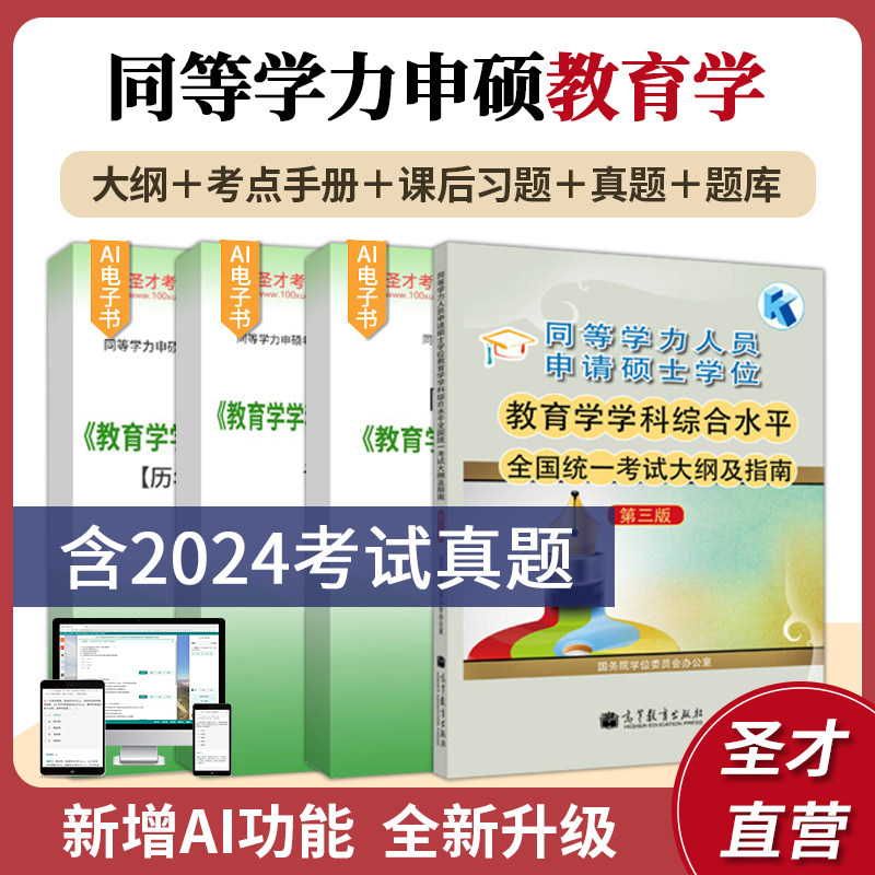 同等学力申硕教育学大纲真题题库