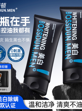 波斯顿洗面奶美白保湿护肤套装