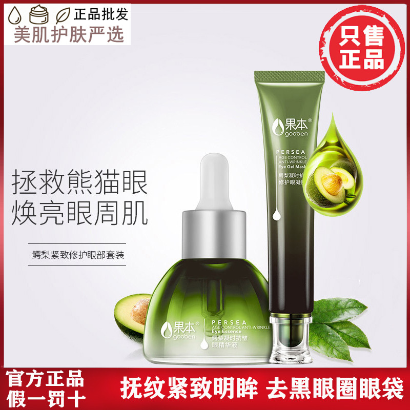 果本鳄梨眼部精华液紧致抗皱补水提拉淡化细纹黑眼圈细纹眼霜正品
