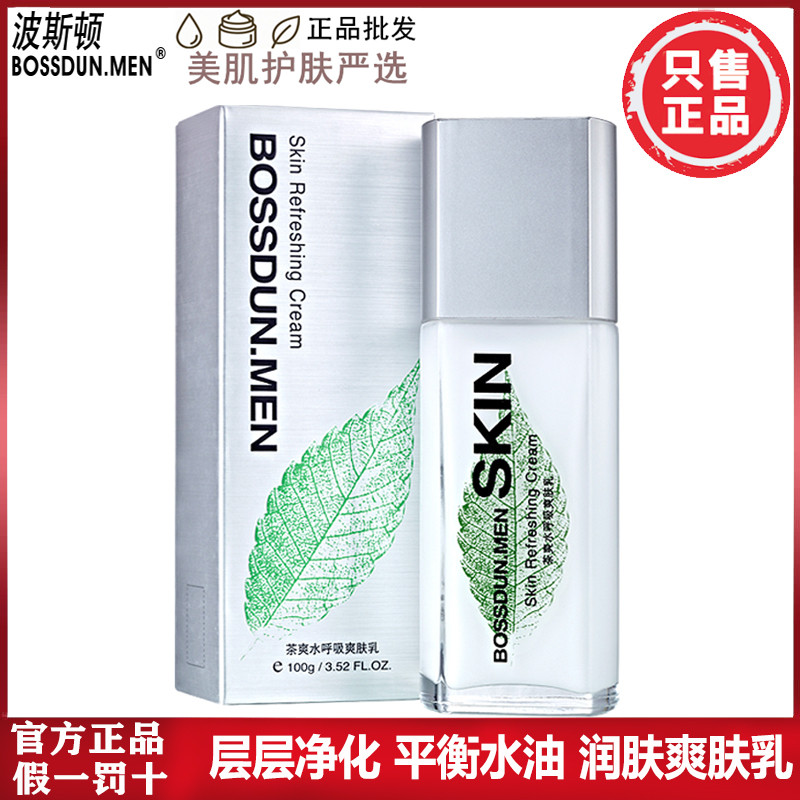 波斯顿男士乳液补水清爽收缩毛孔