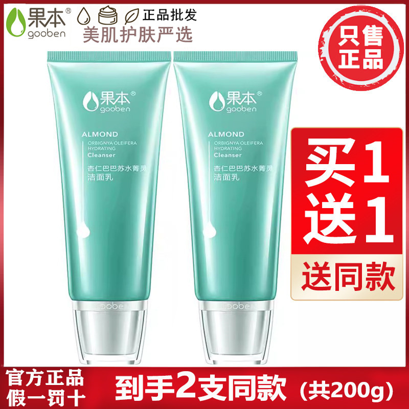 果本杏仁巴巴苏洗面奶深层清洁毛孔补水祛黄提亮肤色洁面乳正品