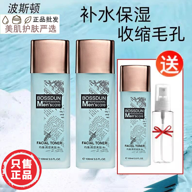 波斯顿爽肤水紧肤须后水收缩毛孔