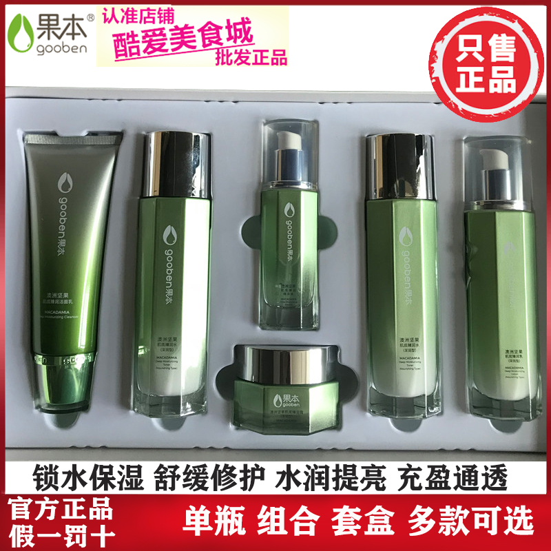 果本坚果保湿水乳护肤套装正品