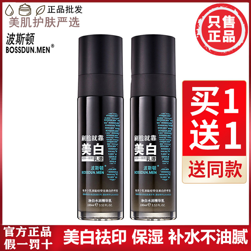 波斯顿男士面霜补水保湿乳液二合一水乳秋冬脸部美白霜护肤品套装