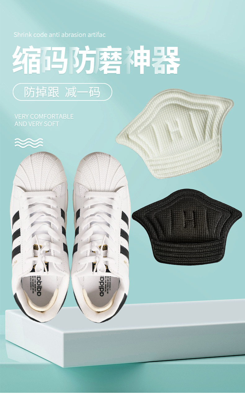 后跟贴防掉跟防磨脚改小神器