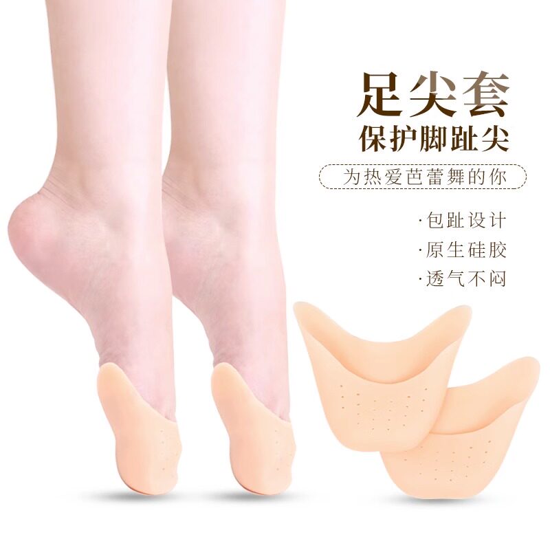 芭蕾硅胶足尖套保护脚指防疼痛顶脚趾头高跟鞋半码加厚防磨脚掌垫