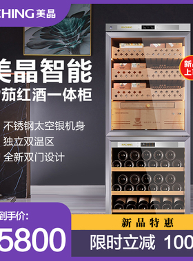 RACHING美晶雪茄柜水平线FJ-CW36B独立双温柜红酒雪茄一体柜