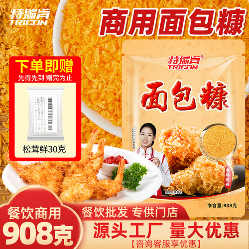特瑞肯黄面包糠908g商用炸鸡裹粉