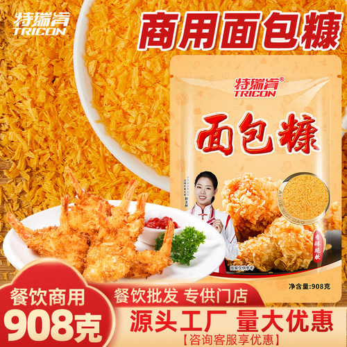 特瑞肯黄面包糠908g商用炸鸡裹粉