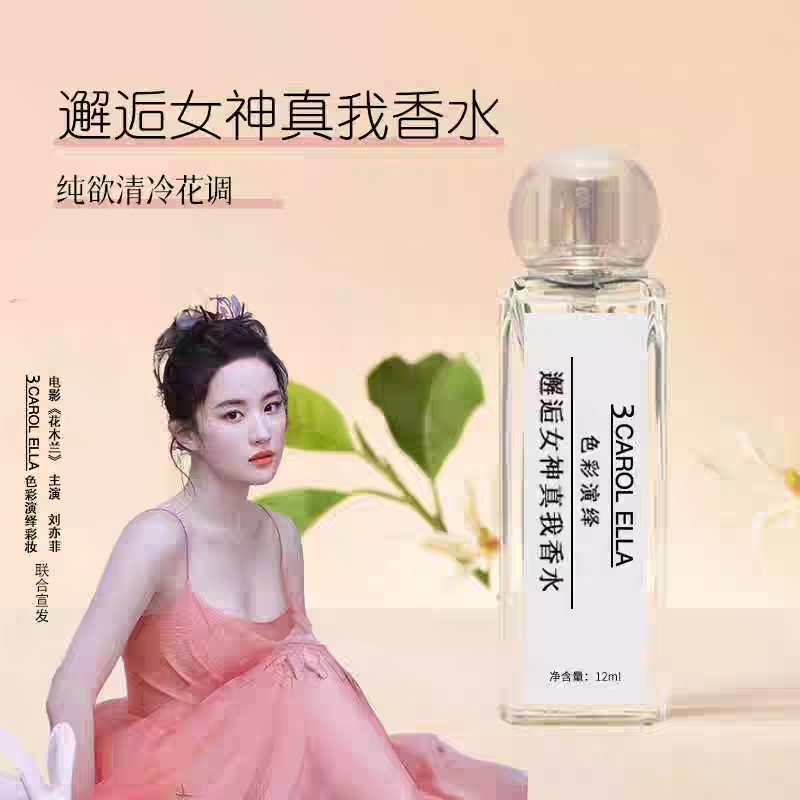 6842#3CAROL ELLA色彩演繹邂逅女神真我香水持久淡香學生小眾清新