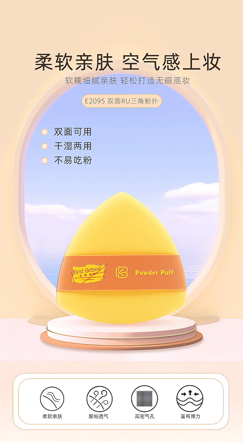 三角双面粉扑气垫棉花糖柔软亲肤遮瑕定妆粉底液干湿两用凯恩波比