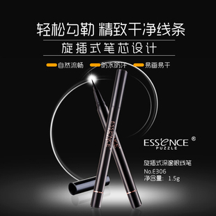 正品素色之谜ESSENCE 旋插式眼线水笔 、速干、防水 眼线笔