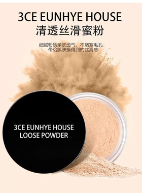 3CE EUNHYE HOUSE粉哑光防汗控油带珠光散粉微珠光高光粉正品专柜