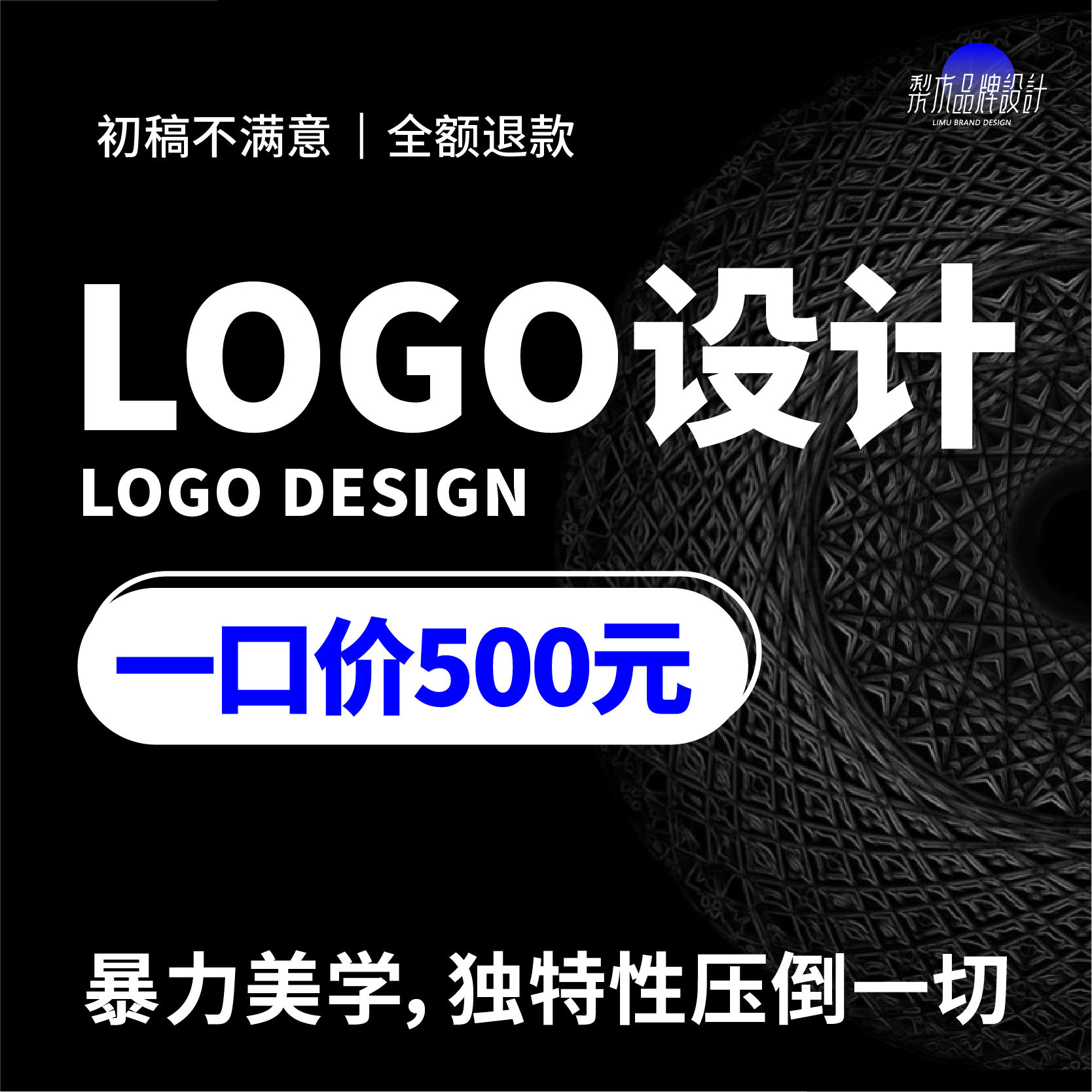 高端原创Iogo设计品牌注册商标志VI企业门头公司平面起取命名