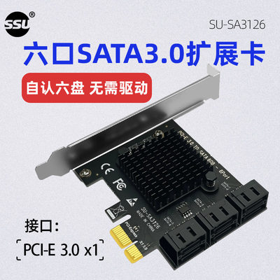 PCI-E转SATA3.0扩展卡6口6G SATA3固态硬盘接口扩展卡IPFS硬盘SSD