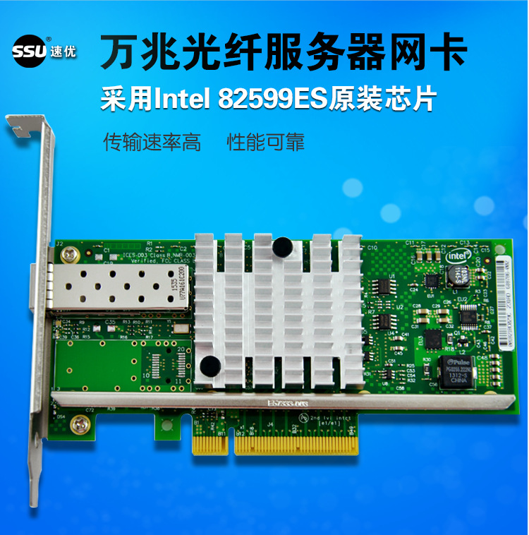 SSU速优 82599ES万兆光纤网卡E10G82599AF X520单多模SFP+