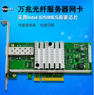 SSU速优 X520单多模SFP 82599ES万兆光纤网卡E10G82599AF