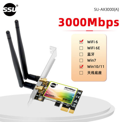 SSU 无线网卡5g双频适配器台式电脑内置PCIe千兆无线SU-AX3000(A)