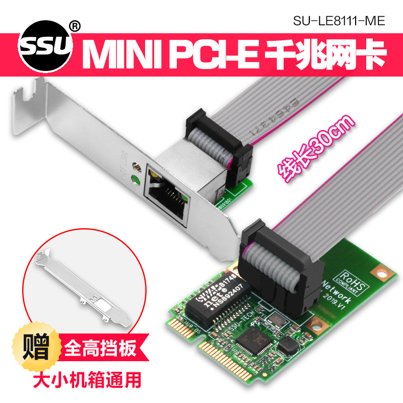 SSU 台式机MINI PCI-E千兆有线网卡RJ45网卡1000MB 全/半高工控机 电脑硬件/显示器/电脑周边 其它电脑周边 原图主图