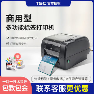 TSC  TTP-247电信光缆吊牌门票电影票服装洗标洗唛珠宝标签固定资