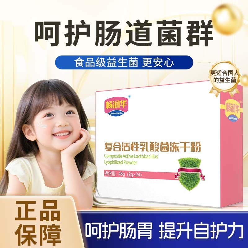 活性菌粉呵护肠胃益生菌粉复合儿童成人益生元肠道菌群粉剂袋装,保健食品/膳食营养补充食品,益生菌,淘宝优惠券,粉丝福利购,淘宝优惠卷