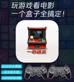 玩游戏看电影全搞定 2023新款 拳真专属 一币通关游戏盒子